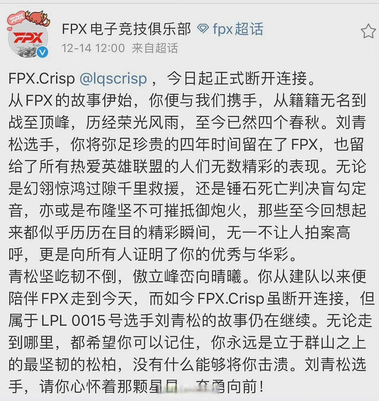 包含FPX轻取C9，Crisp关键团战开团秒人峡谷大战成都决赛之夜，让粉丝疯狂欢呼的词条