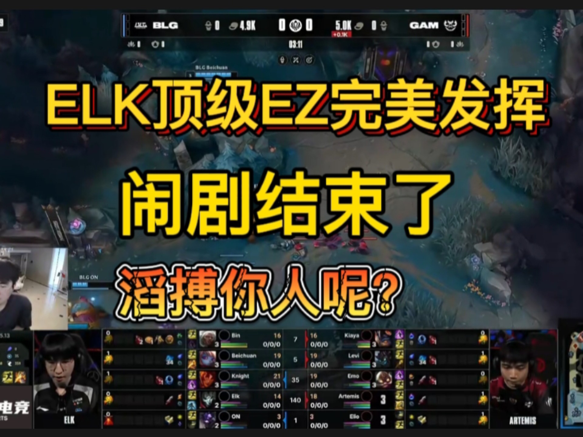 包含EG翻盘RNG，CoreJJ线上压制力十足焦点之战成都决赛之夜，引爆全场热议的词条
